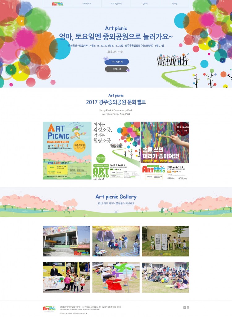 아트피크닉