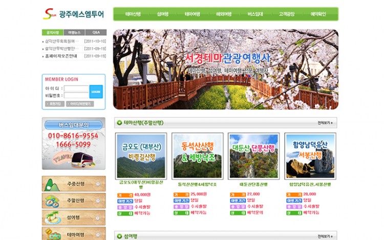 광주에스엠투어